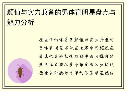 颜值与实力兼备的男体育明星盘点与魅力分析